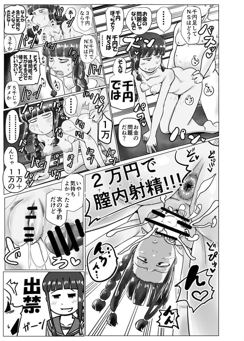 底辺売女の北上さん <> 010