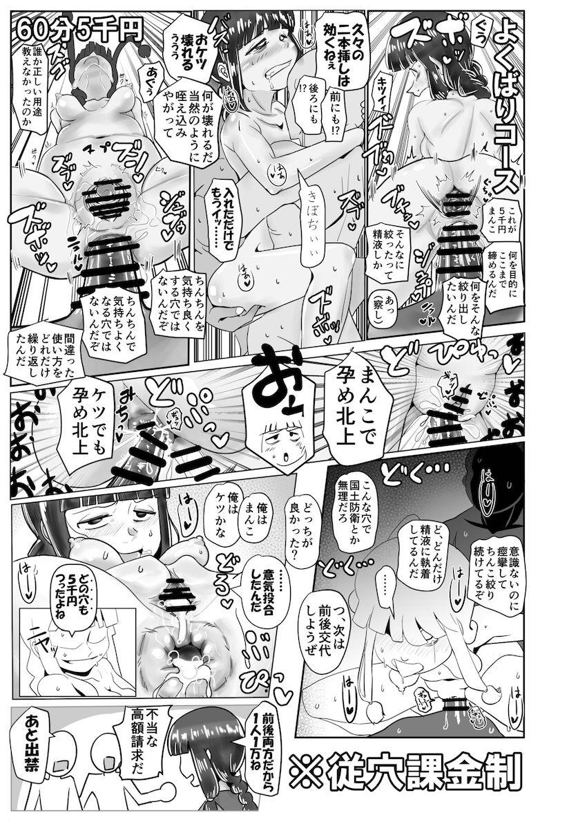 底辺売女の北上さん <> 012