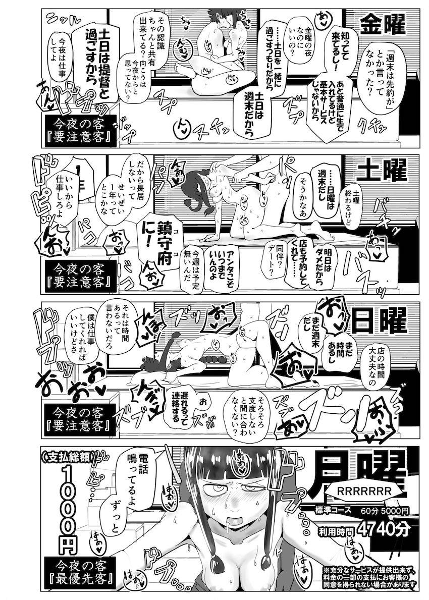 底辺売女の北上さん <> 019