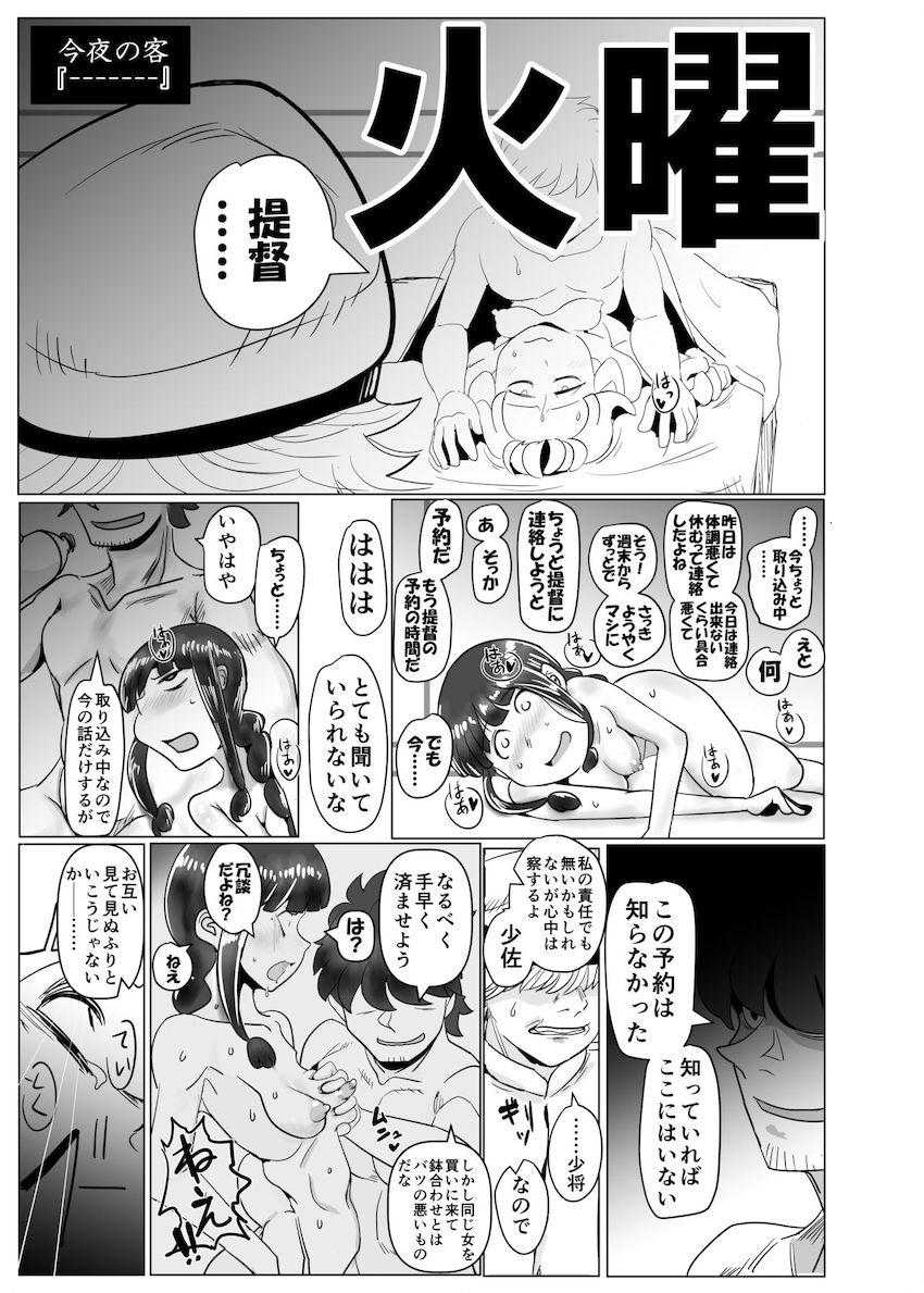 底辺売女の北上さん <> 020
