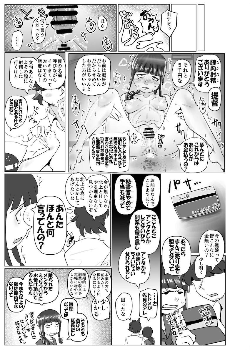 底辺売女の北上さん <> 024