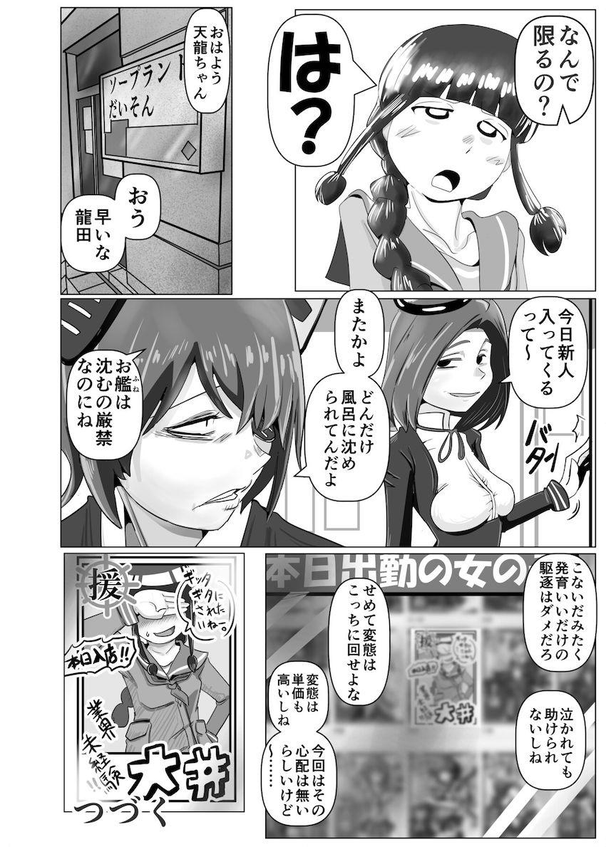 底辺売女の北上さん <> 025
