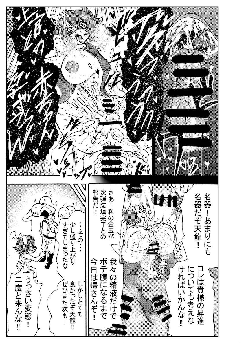 底辺売女の北上さん <> 030