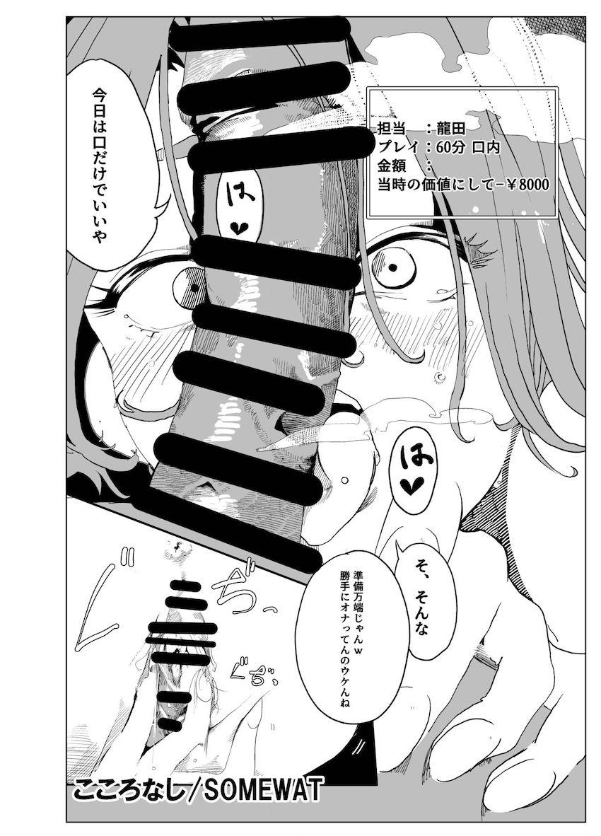 底辺売女の北上さん <> 031