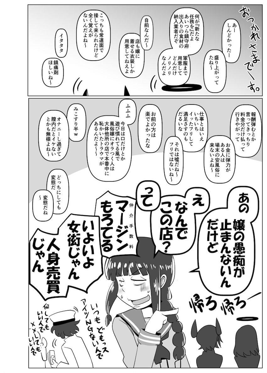 底辺売女の北上さん <> 035