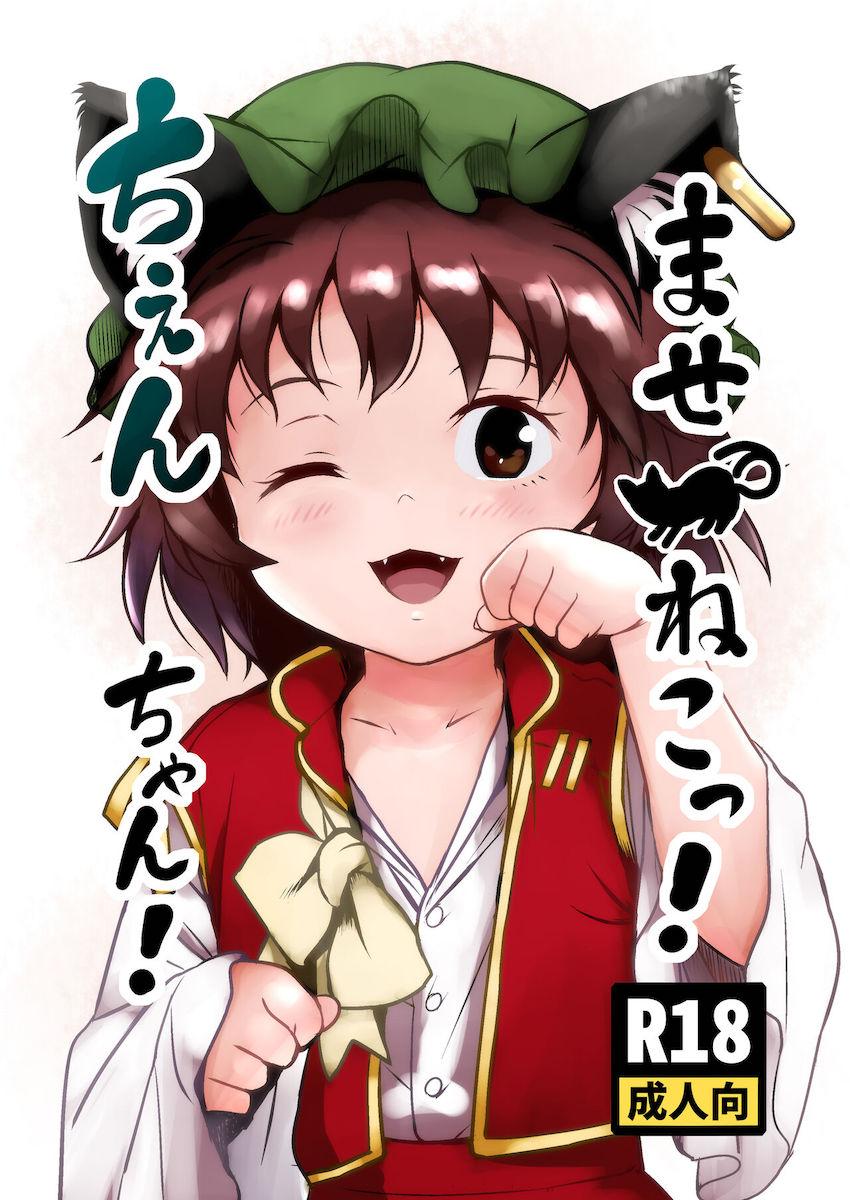 橙ちゃんの無自覚誘惑に負けちゃった！教え子のつるぺたペドマンコに背徳射精！ <> 1