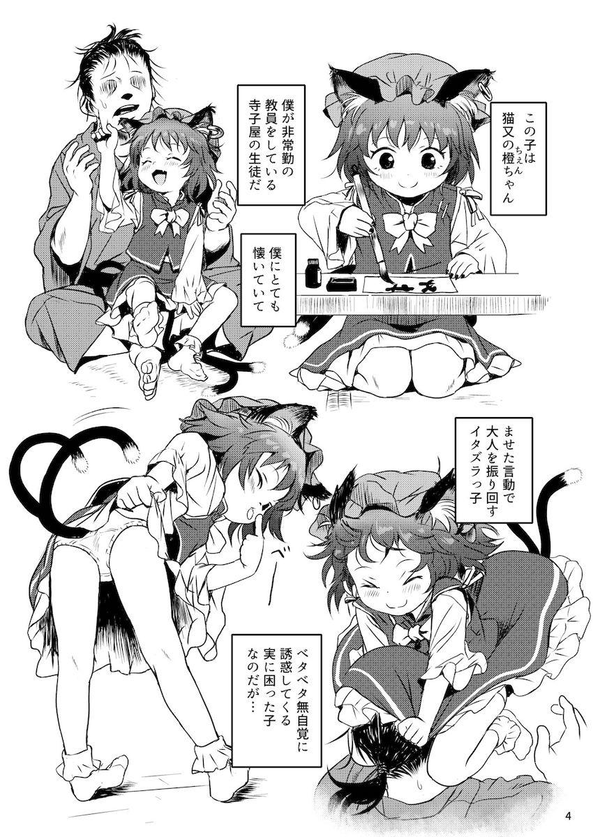 橙ちゃんの無自覚誘惑に負けちゃった！教え子のつるぺたペドマンコに背徳射精！ <> 004