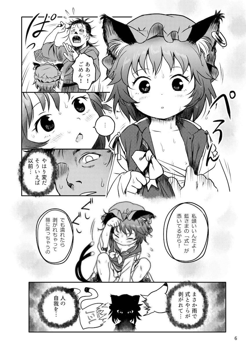 橙ちゃんの無自覚誘惑に負けちゃった！教え子のつるぺたペドマンコに背徳射精！ <> 006