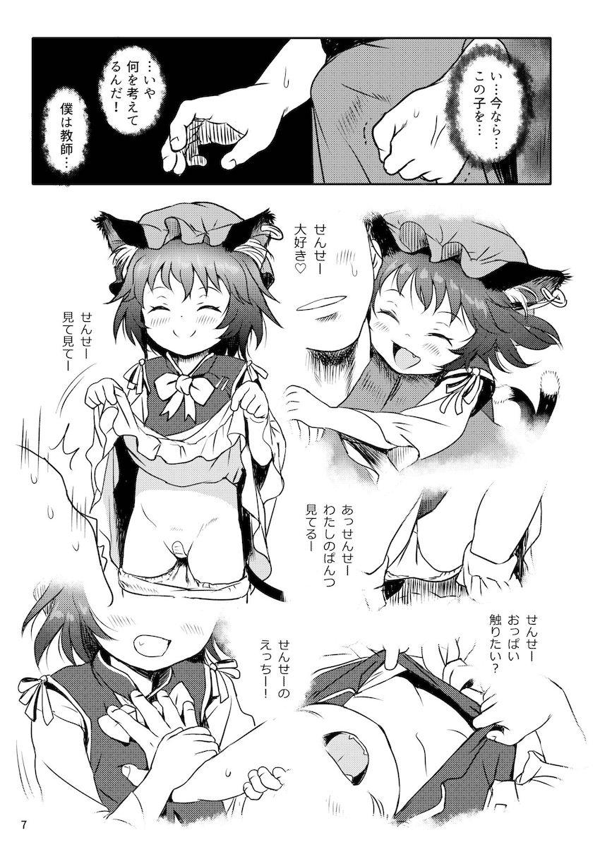 橙ちゃんの無自覚誘惑に負けちゃった！教え子のつるぺたペドマンコに背徳射精！ <> 007