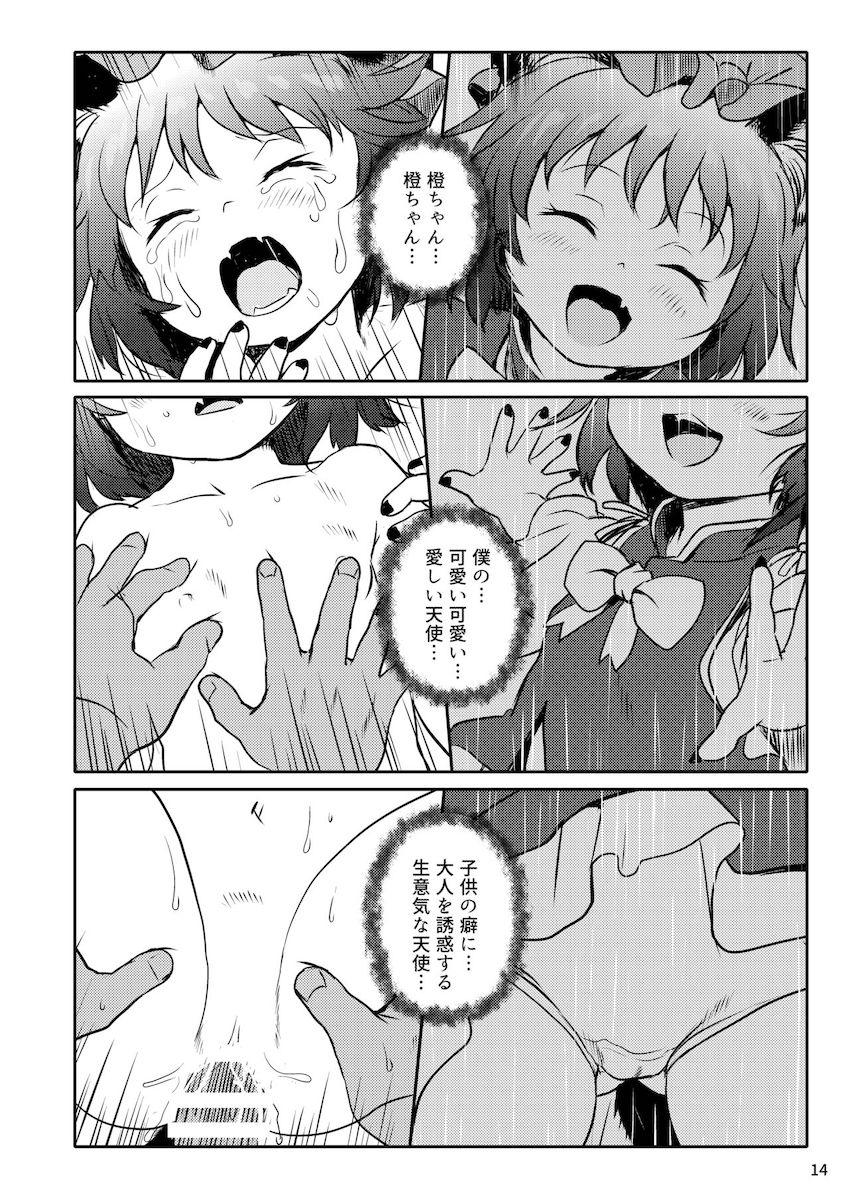 橙ちゃんの無自覚誘惑に負けちゃった！教え子のつるぺたペドマンコに背徳射精！ <> 014