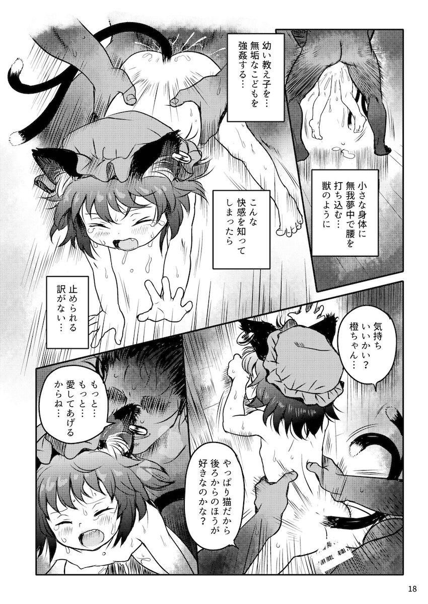 橙ちゃんの無自覚誘惑に負けちゃった！教え子のつるぺたペドマンコに背徳射精！ <> 018