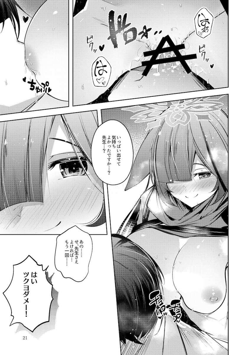 身動き取れない忍術研究部の生徒たちと中出しセックス3本番！ <> 022