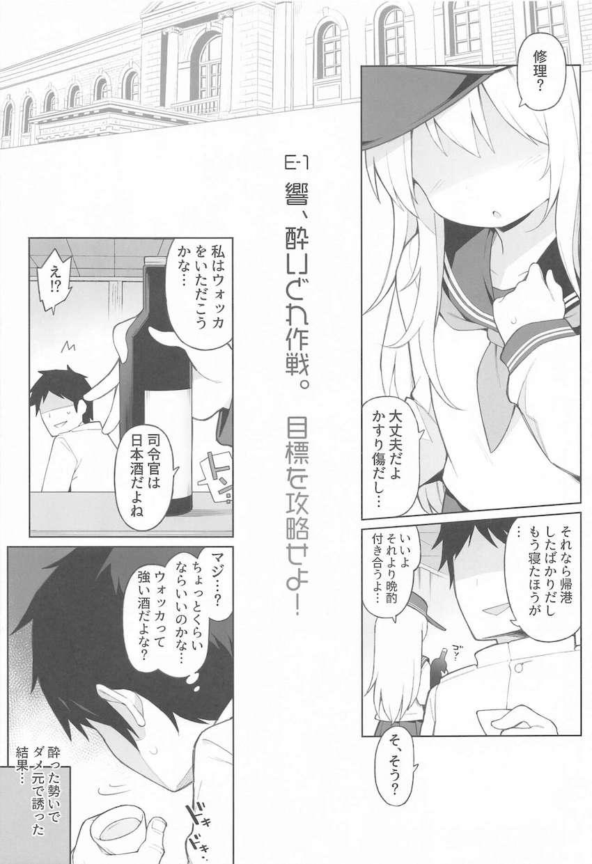お酒で敏感になった響の新品ロリマンコをおちんちんで耕す！ <> 003