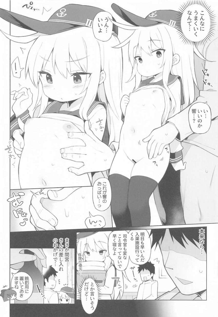 お酒で敏感になった響の新品ロリマンコをおちんちんで耕す！ <> 004
