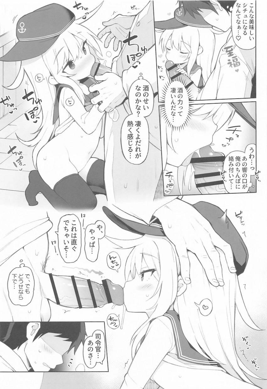 お酒で敏感になった響の新品ロリマンコをおちんちんで耕す！ <> 005
