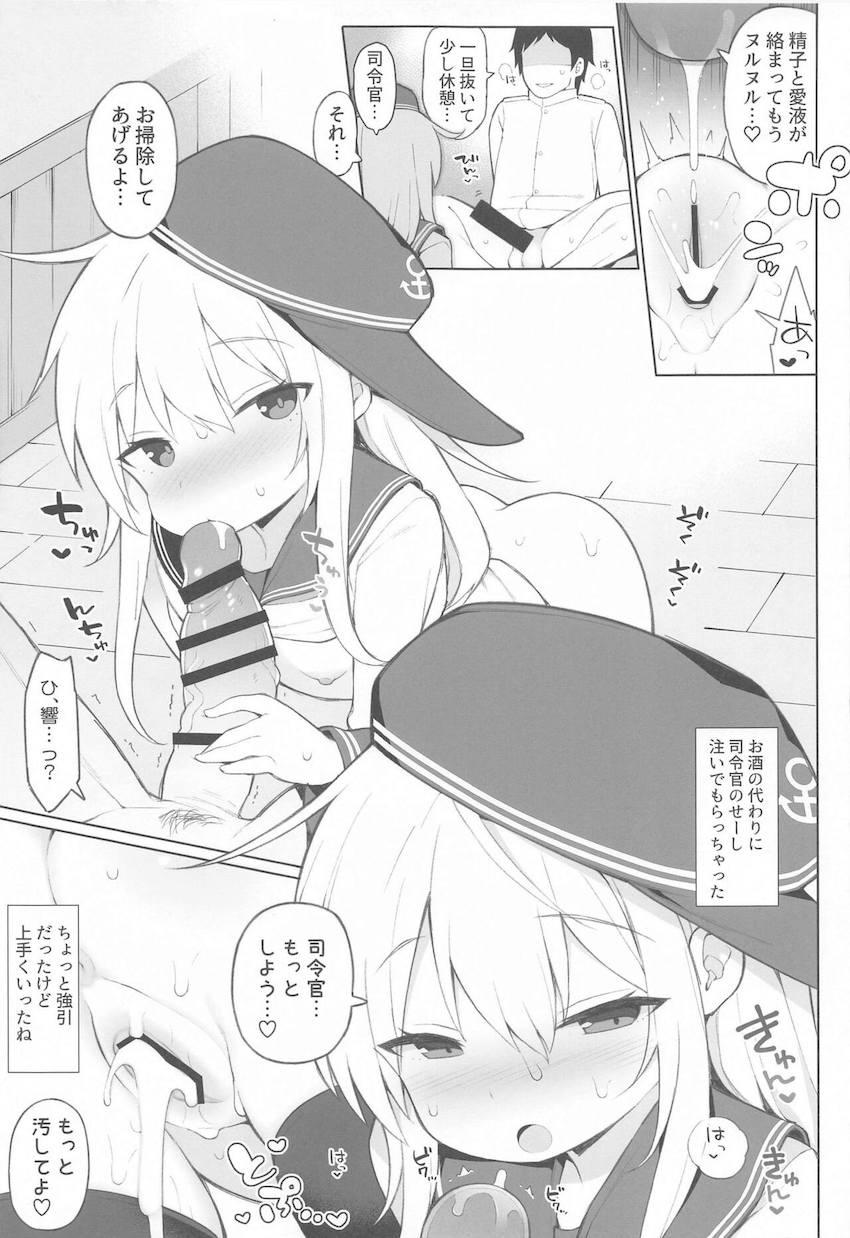 お酒で敏感になった響の新品ロリマンコをおちんちんで耕す！ <> 013