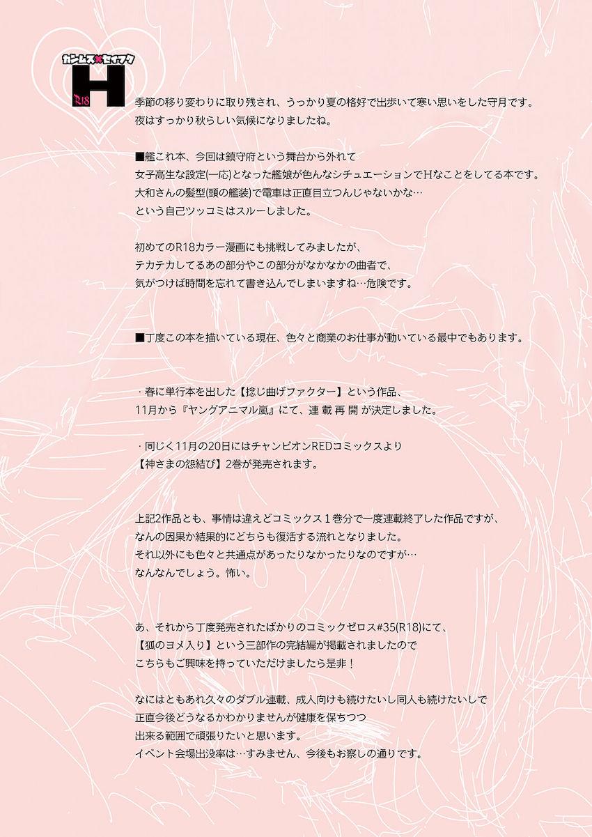 カンムス×セイフクH <> 014