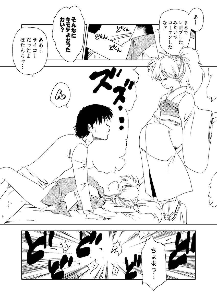 明るくエッチで可愛いぼたんちゃんと夜の性活 <> 025