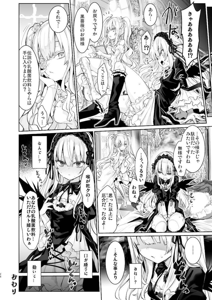 トラップにもれなく引っかかり膨乳改造・触手姦・ちんぽでパコられる水銀燈！ <> 027