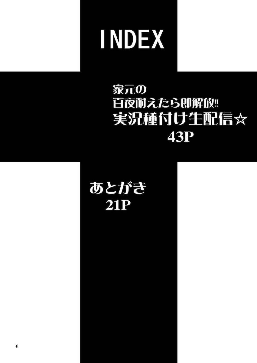 孕まなければ隷属契約からの即解放！西住しほの真剣勝負生配信！ <> 004