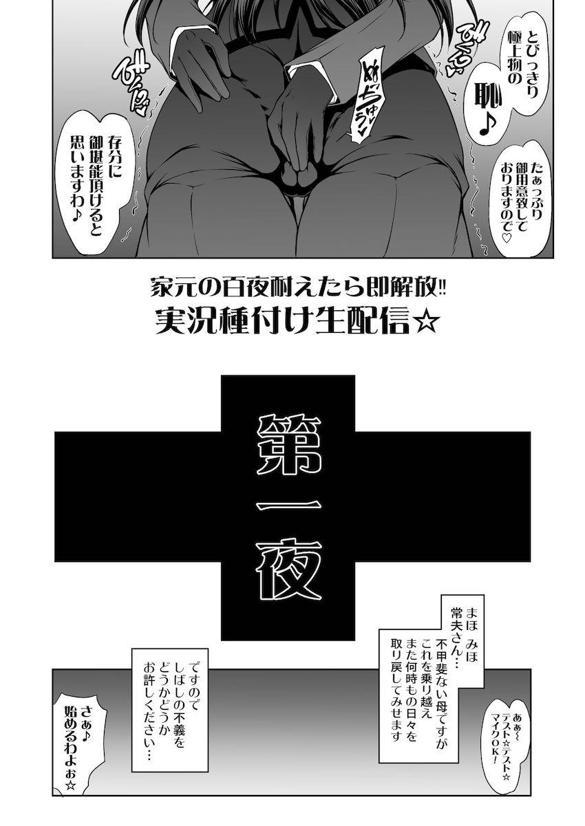 孕まなければ隷属契約からの即解放！西住しほの真剣勝負生配信！ <> 006