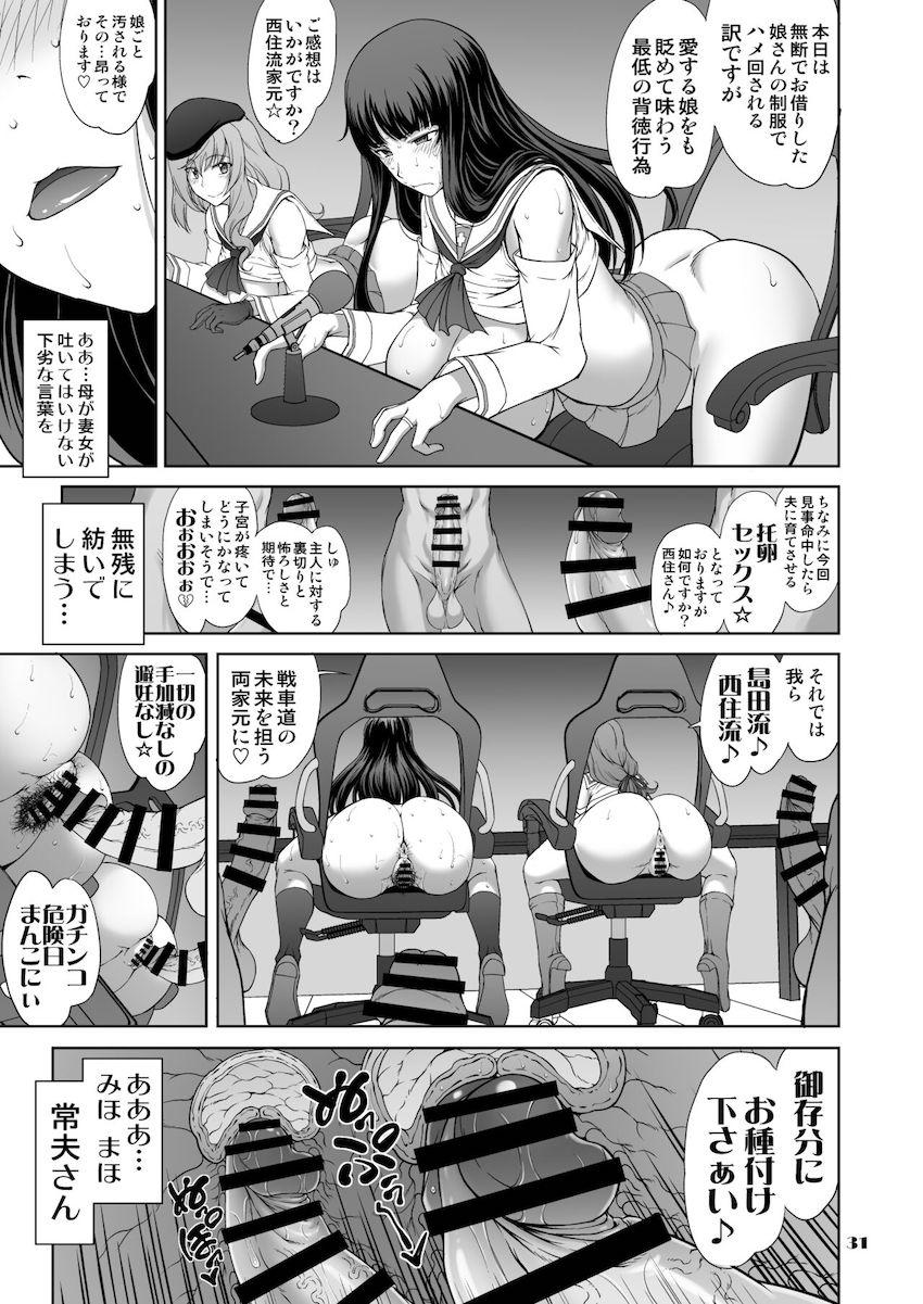 孕まなければ隷属契約からの即解放！西住しほの真剣勝負生配信！ <> 031