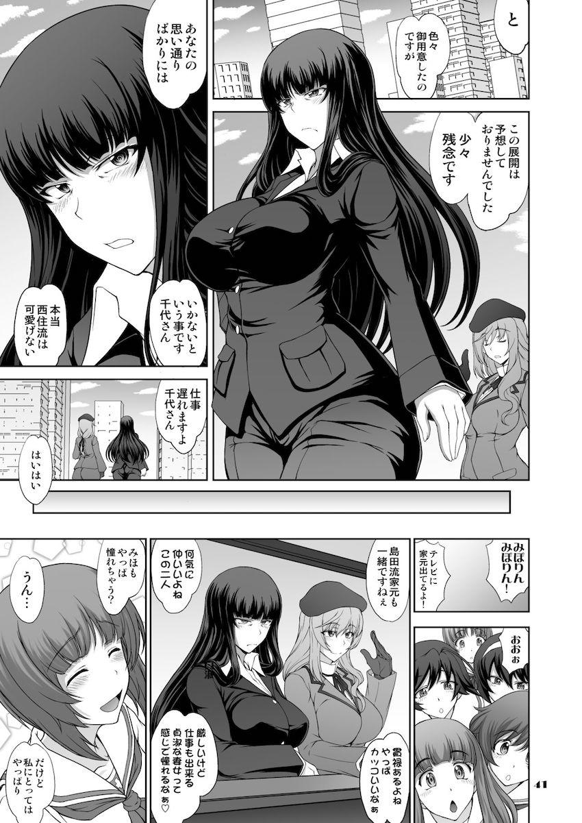 孕まなければ隷属契約からの即解放！西住しほの真剣勝負生配信！ <> 041