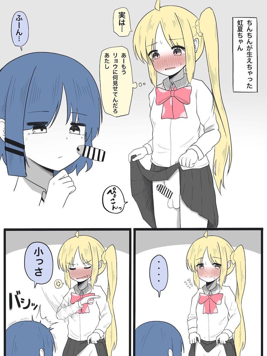 チンチンが生えちゃった虹夏を手コキする山田リョウ <> 1