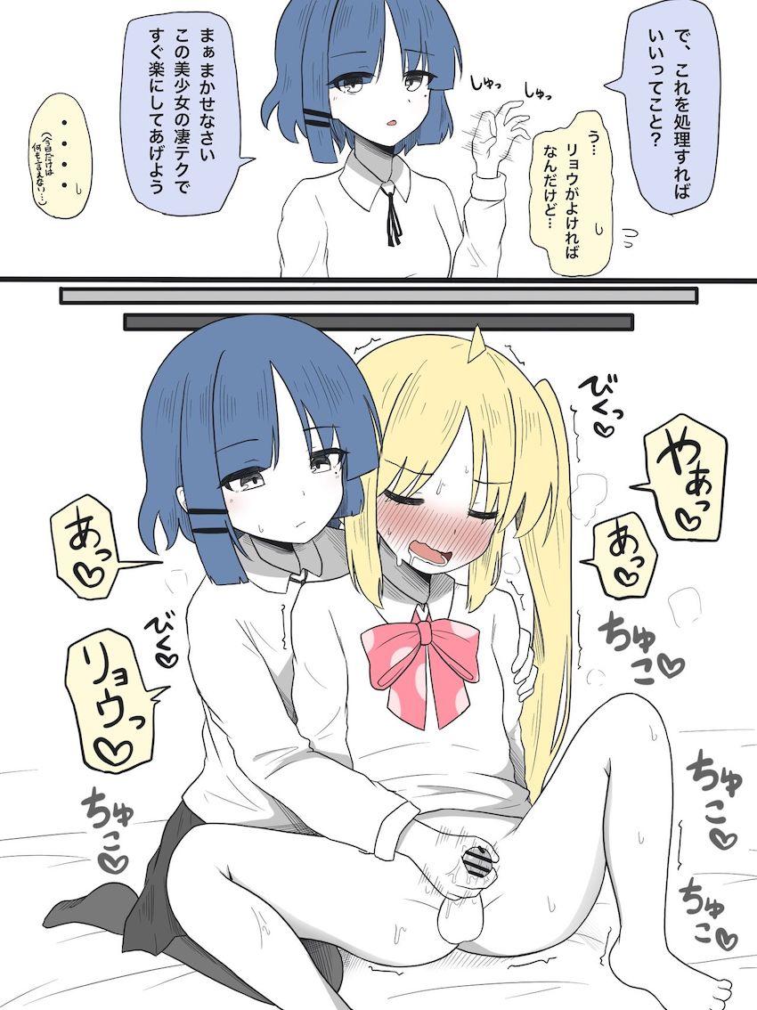 チンチンが生えちゃった虹夏を手コキする山田リョウ <> 002