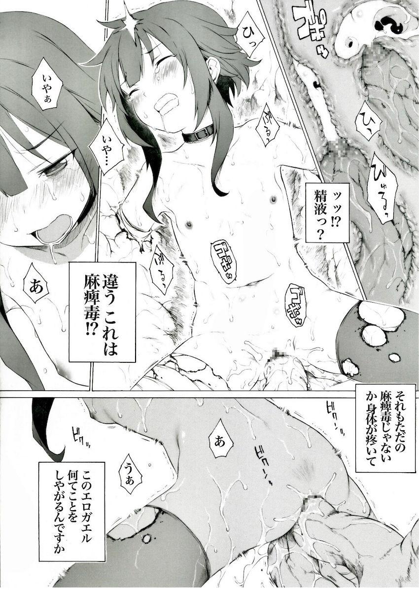 ジャイアントトードの触手で処女卒業するめぐみん <> 005