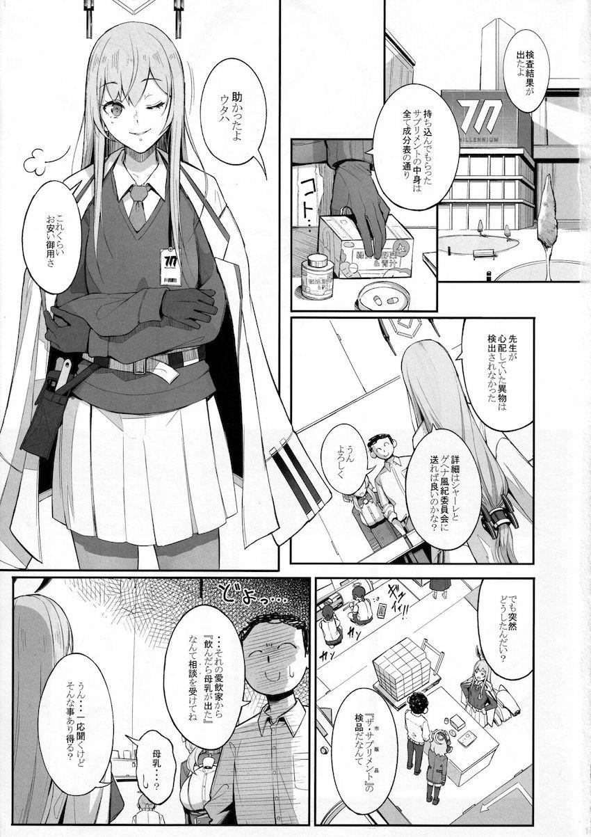 天雨アコの乳搾り <> 002