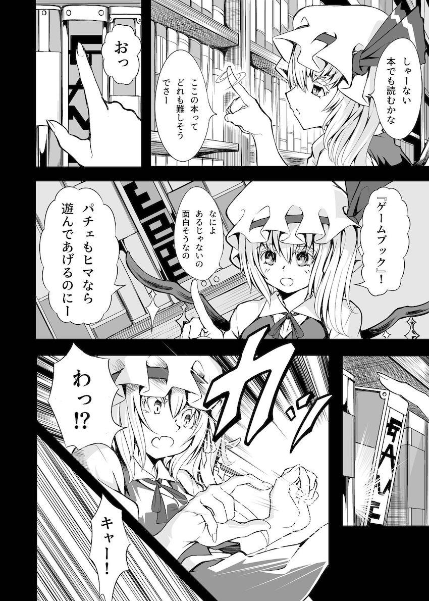 エロトラップダンジョンで快楽責めされるフランちゃん <> 003