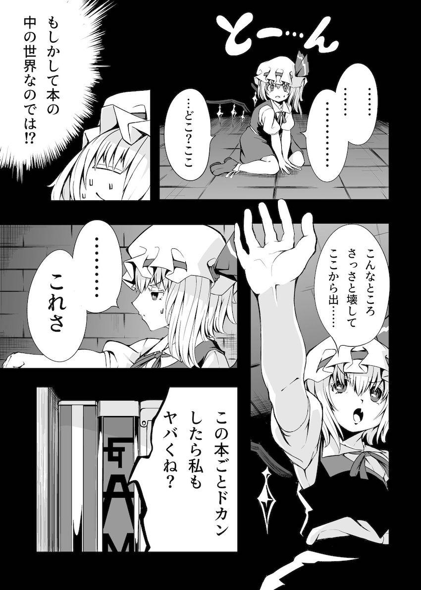 エロトラップダンジョンで快楽責めされるフランちゃん <> 004