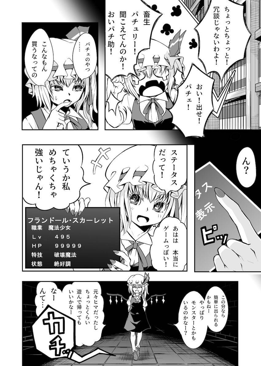 エロトラップダンジョンで快楽責めされるフランちゃん <> 005
