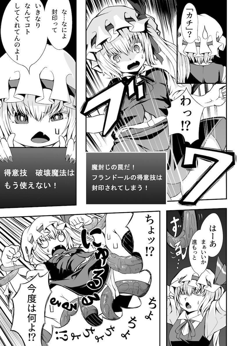 エロトラップダンジョンで快楽責めされるフランちゃん <> 006