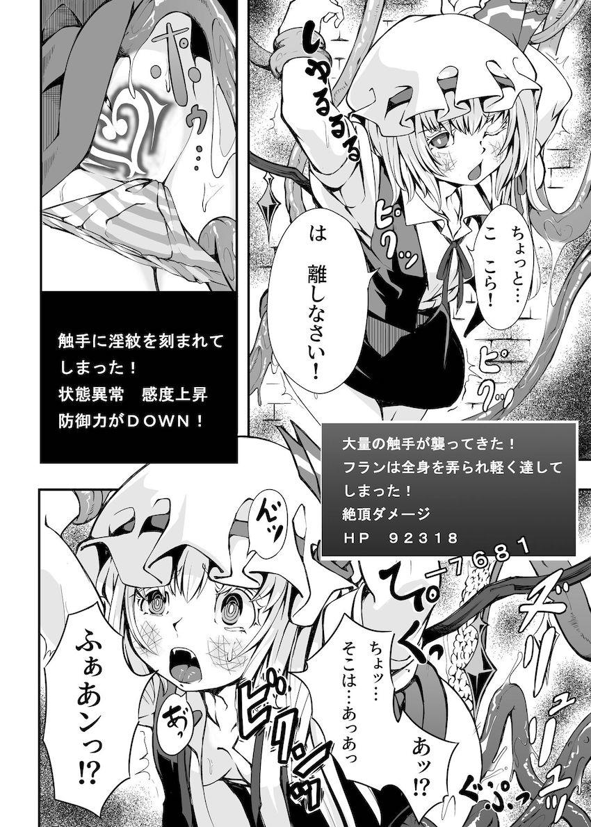 エロトラップダンジョンで快楽責めされるフランちゃん <> 007