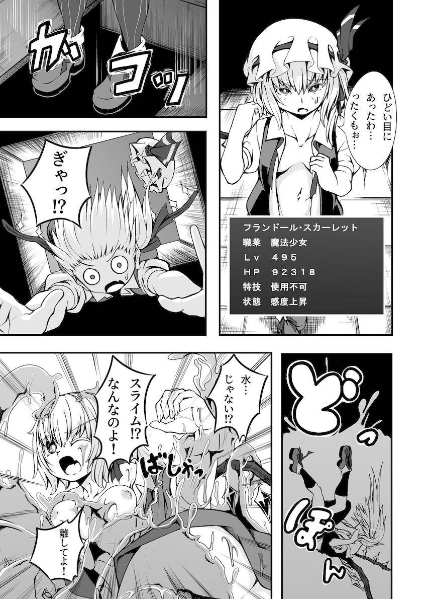 エロトラップダンジョンで快楽責めされるフランちゃん <> 008