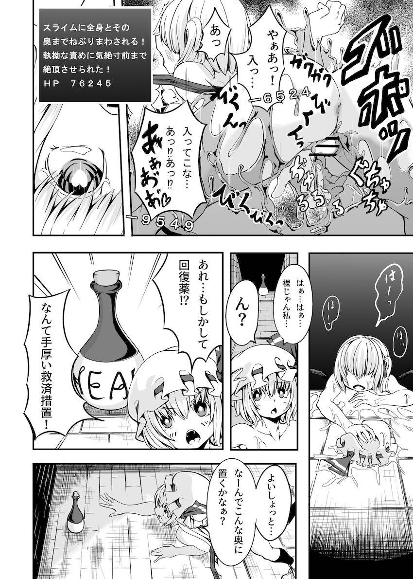 エロトラップダンジョンで快楽責めされるフランちゃん <> 009