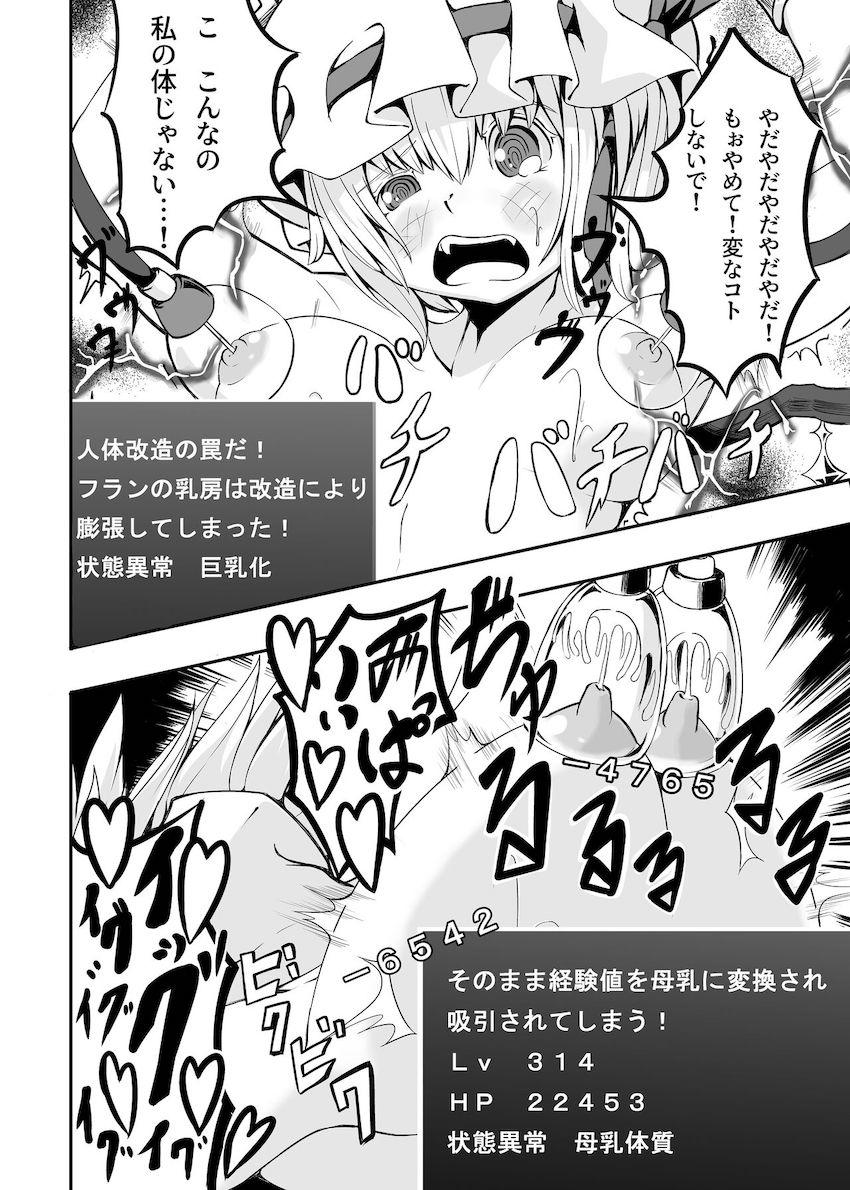 エロトラップダンジョンで快楽責めされるフランちゃん <> 011