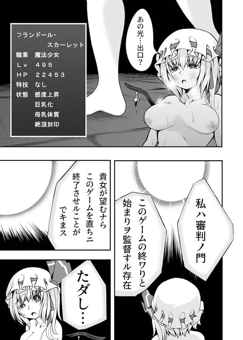 エロトラップダンジョンで快楽責めされるフランちゃん <> 016