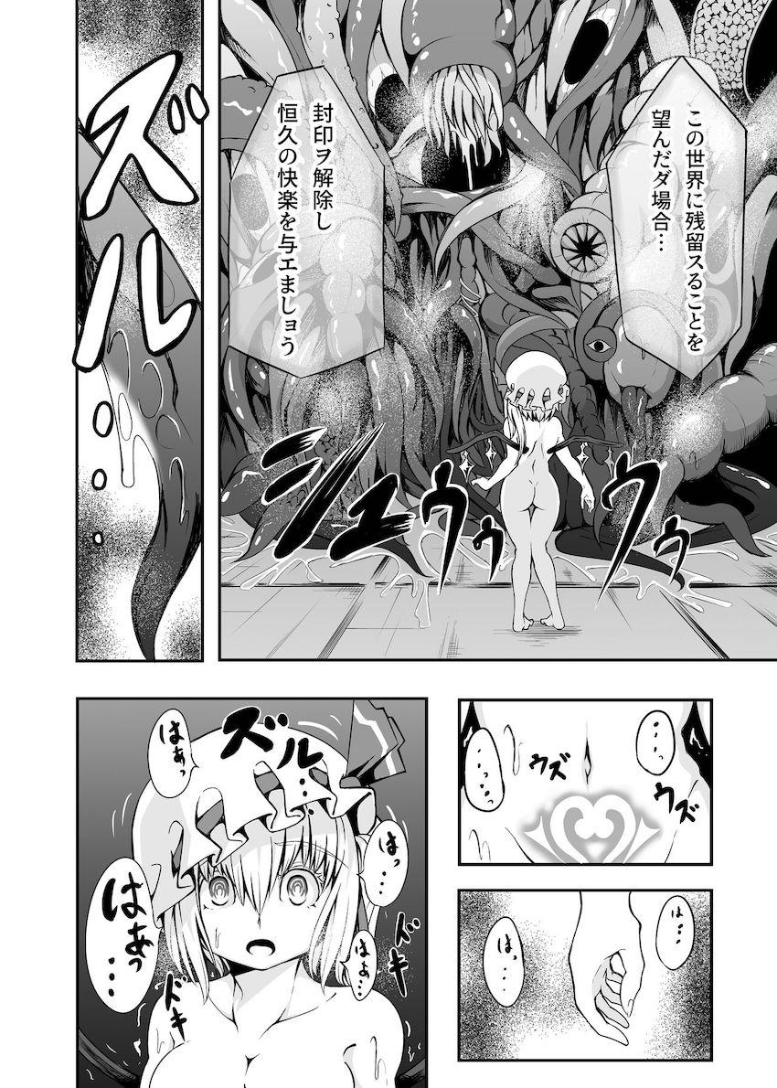 エロトラップダンジョンで快楽責めされるフランちゃん <> 017