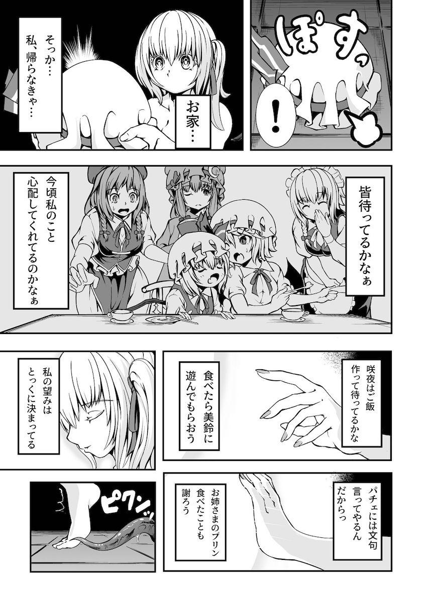 エロトラップダンジョンで快楽責めされるフランちゃん <> 018