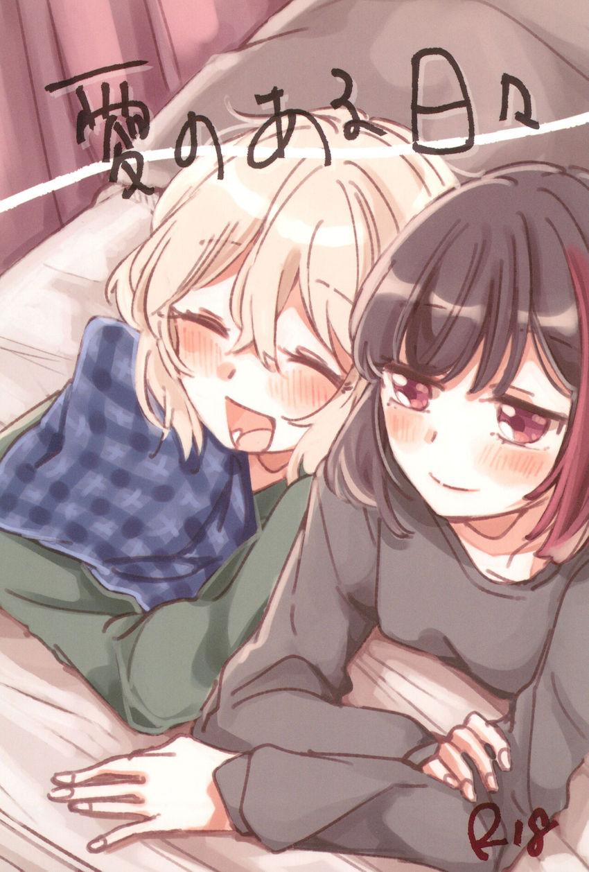美竹蘭と青葉モカの短編集 <> 1
