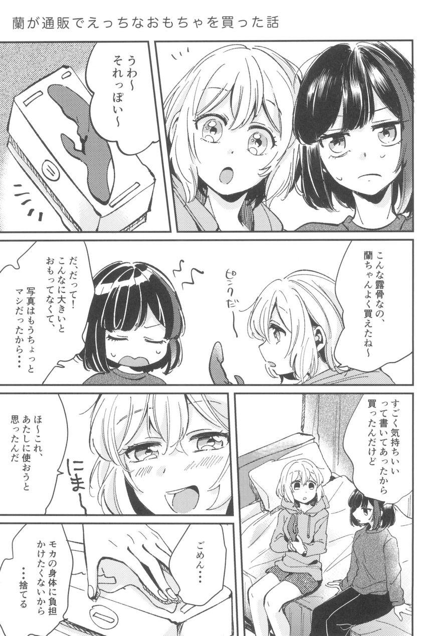 美竹蘭と青葉モカの短編集 <> 002