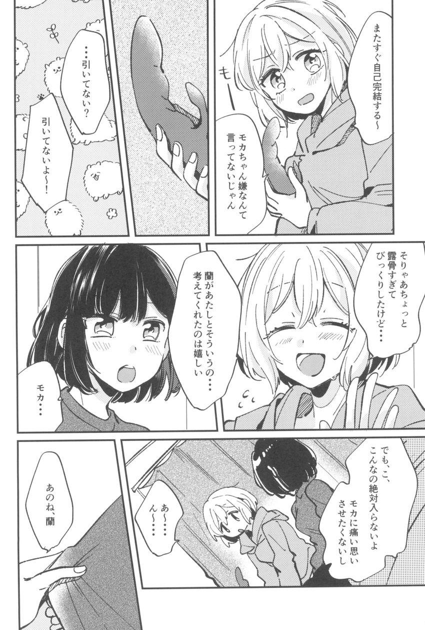 美竹蘭と青葉モカの短編集 <> 003