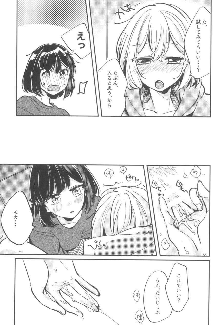 美竹蘭と青葉モカの短編集 <> 004