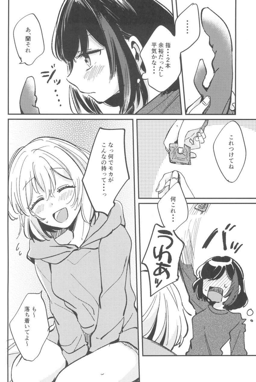 美竹蘭と青葉モカの短編集 <> 005