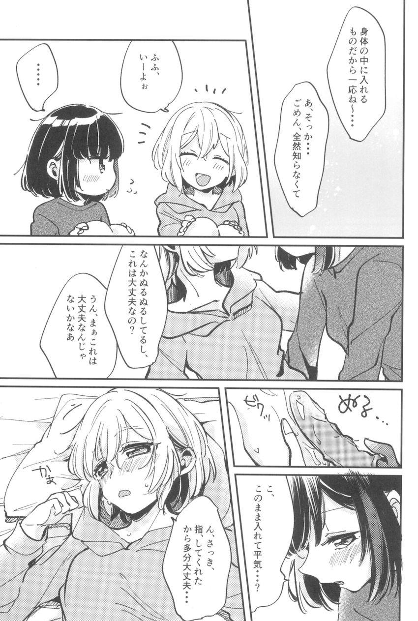 美竹蘭と青葉モカの短編集 <> 006