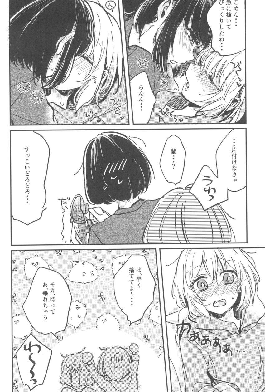 美竹蘭と青葉モカの短編集 <> 011