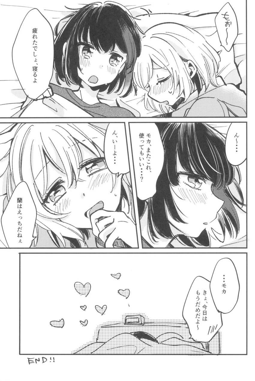 美竹蘭と青葉モカの短編集 <> 012